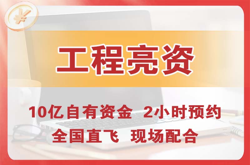 敦煌工程亮资摆账